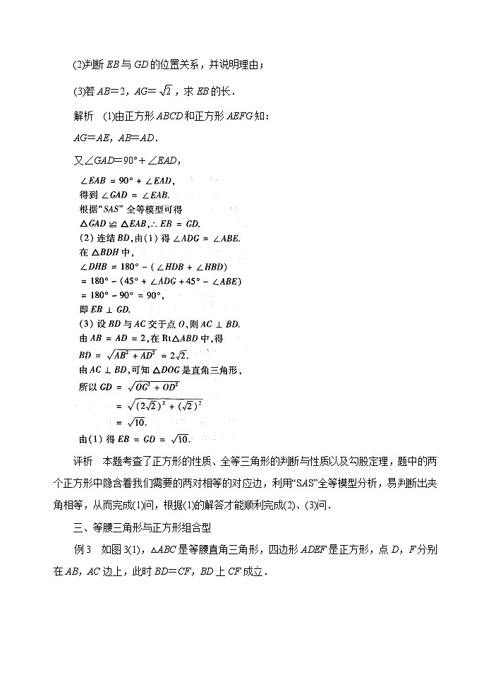 中考数学复习指导：例谈“SAS”全等思想在解题中的应用第2页