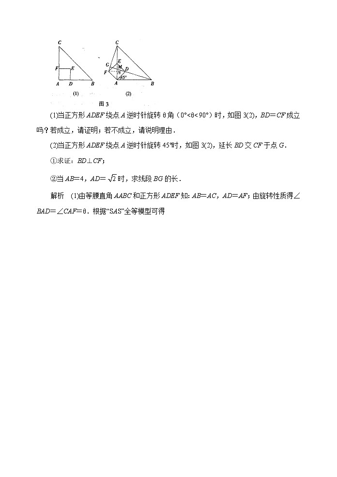 中考数学复习指导：例谈“SAS”全等思想在解题中的应用第3页