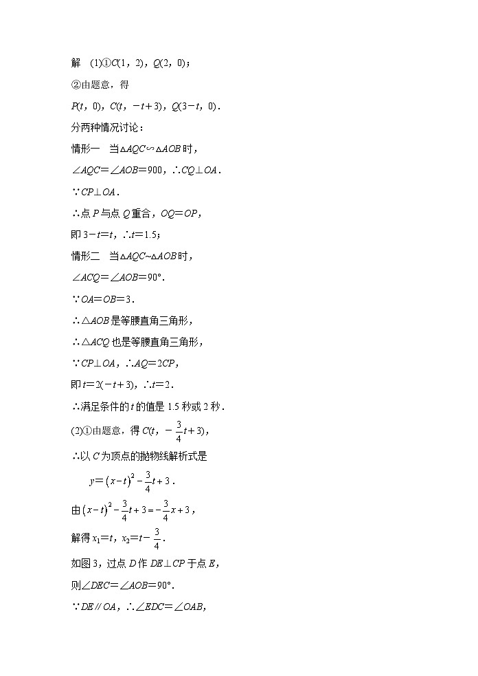 中考数学复习指导：例谈动点型问题中相似三角形的运用02