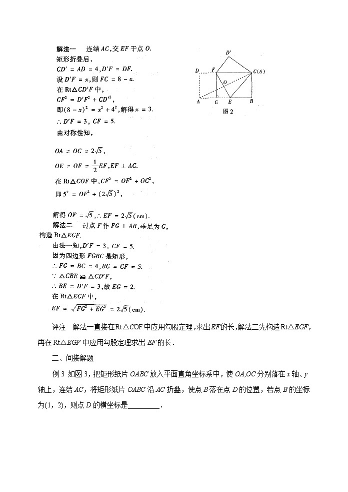 中考数学复习指导：例谈勾股定理在图形翻折问题中的应用第2页