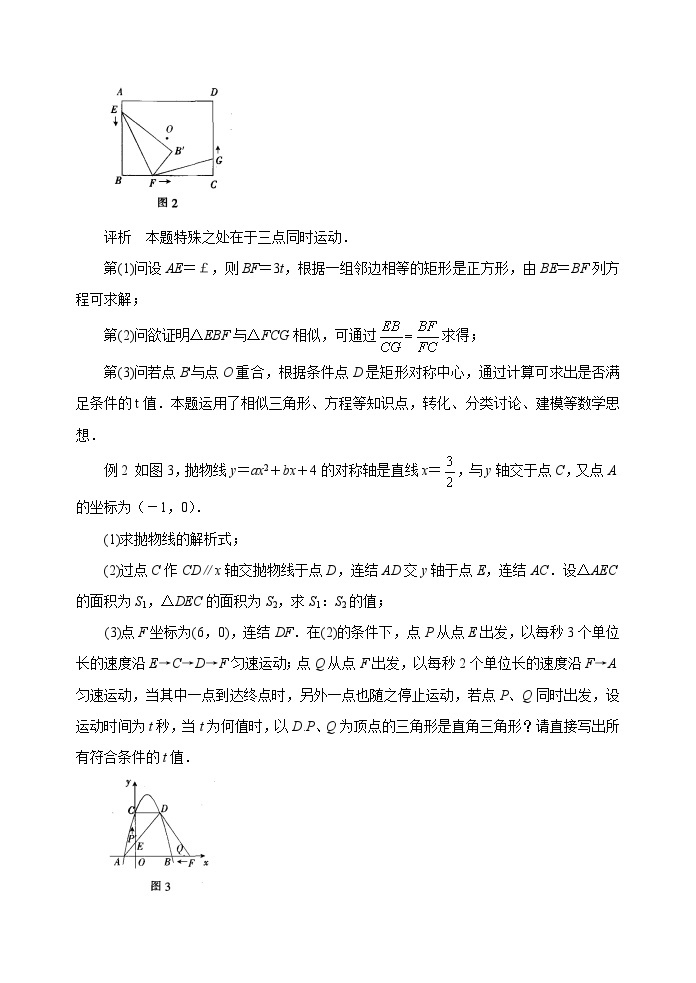 中考数学复习指导：例谈双点运动问题02