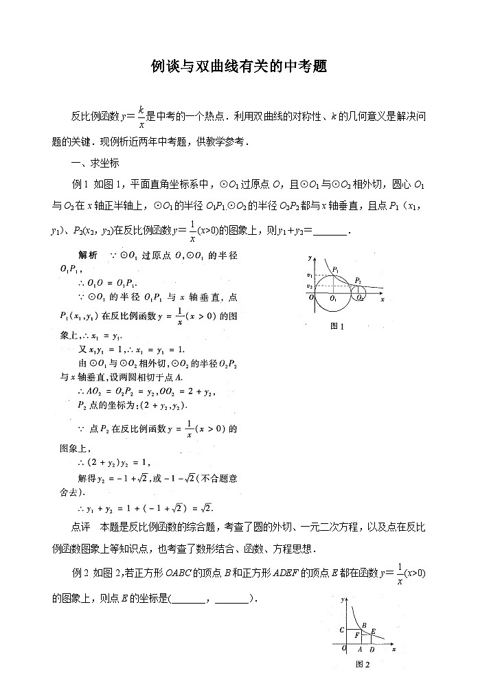 中考数学复习指导：例谈与双曲线有关的中考题01