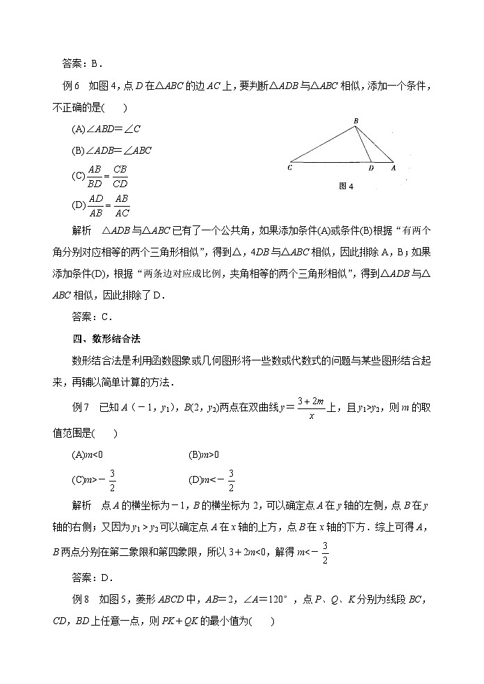 中考数学复习指导：例谈中考选择题的常用解法03
