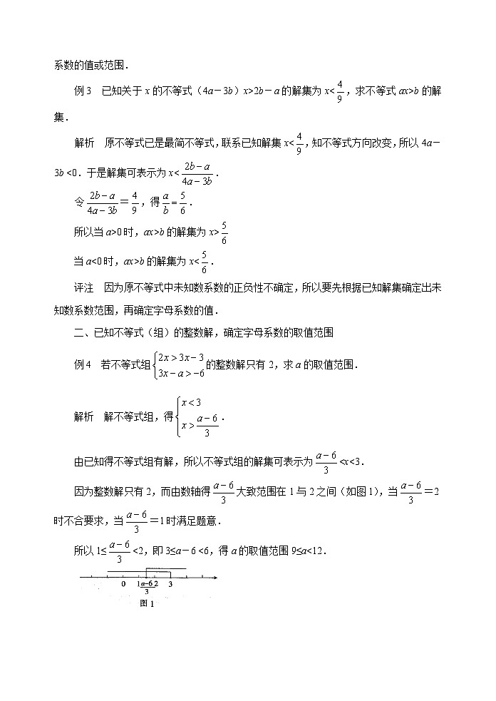 中考数学复习指导：例析不等式（组）中字母系数的确定试题02