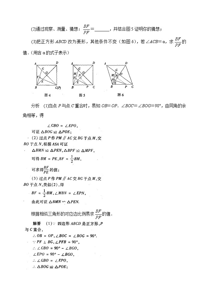 中考数学复习指导：例析一类“改为或换成”型几何问题第3页