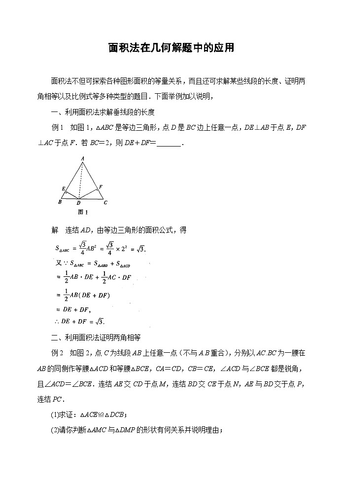 中考数学复习指导：面积法在几何解题中的应用01