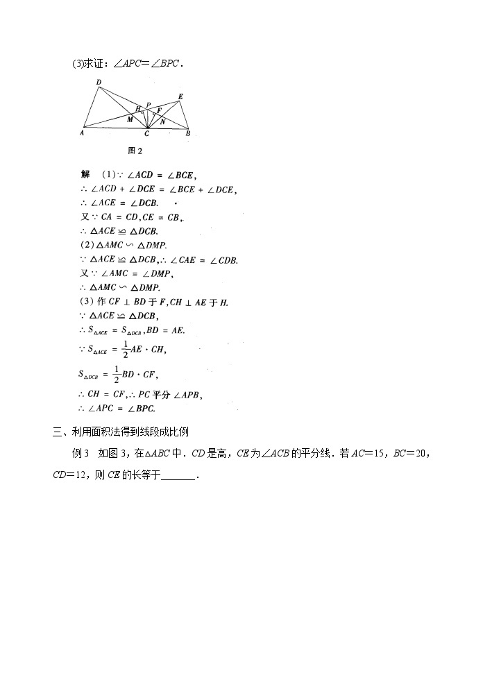 中考数学复习指导：面积法在几何解题中的应用02