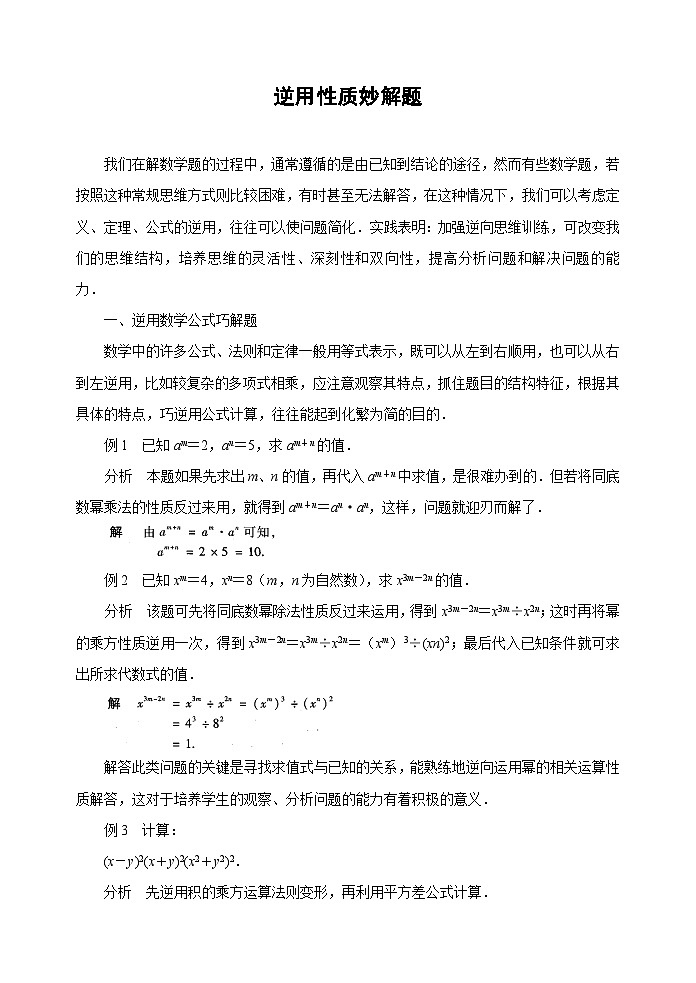 中考数学复习指导：逆用性质妙解题01