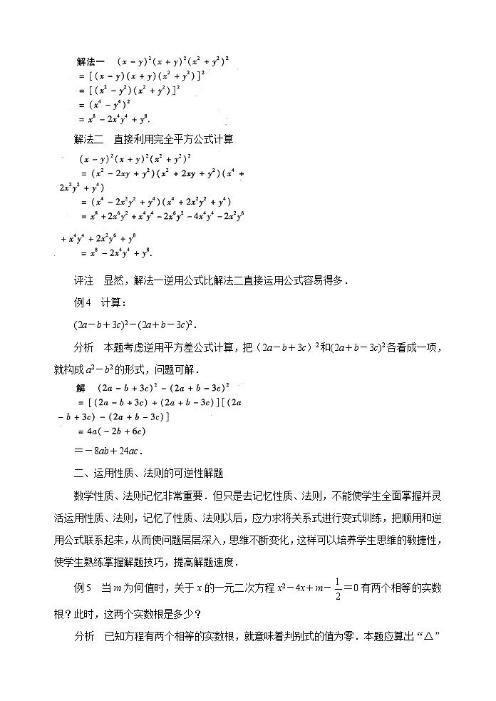 中考数学复习指导：逆用性质妙解题02