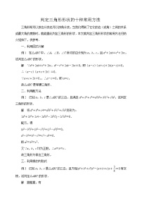 中考数学复习指导：判定三角形形状的十种常用方法试题