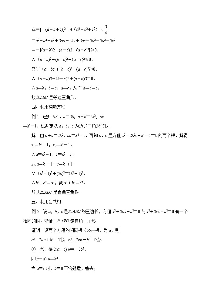 中考数学复习指导：判定三角形形状的十种常用方法试题第2页