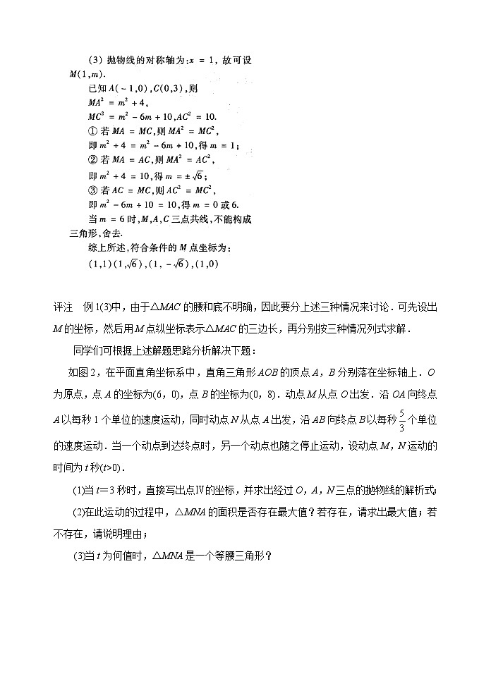 中考数学复习指导：抛物线背景下特殊三角形存在性问题的解题策略第2页