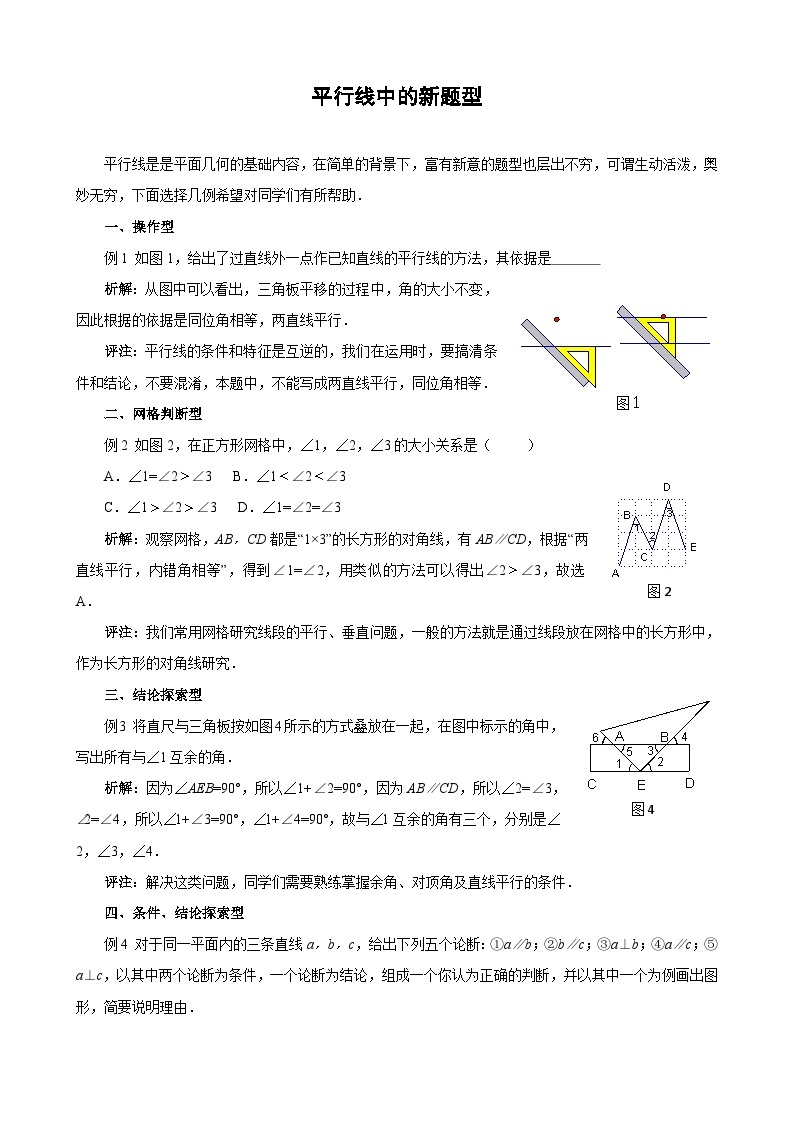 中考数学复习指导：平行线中的新题型01