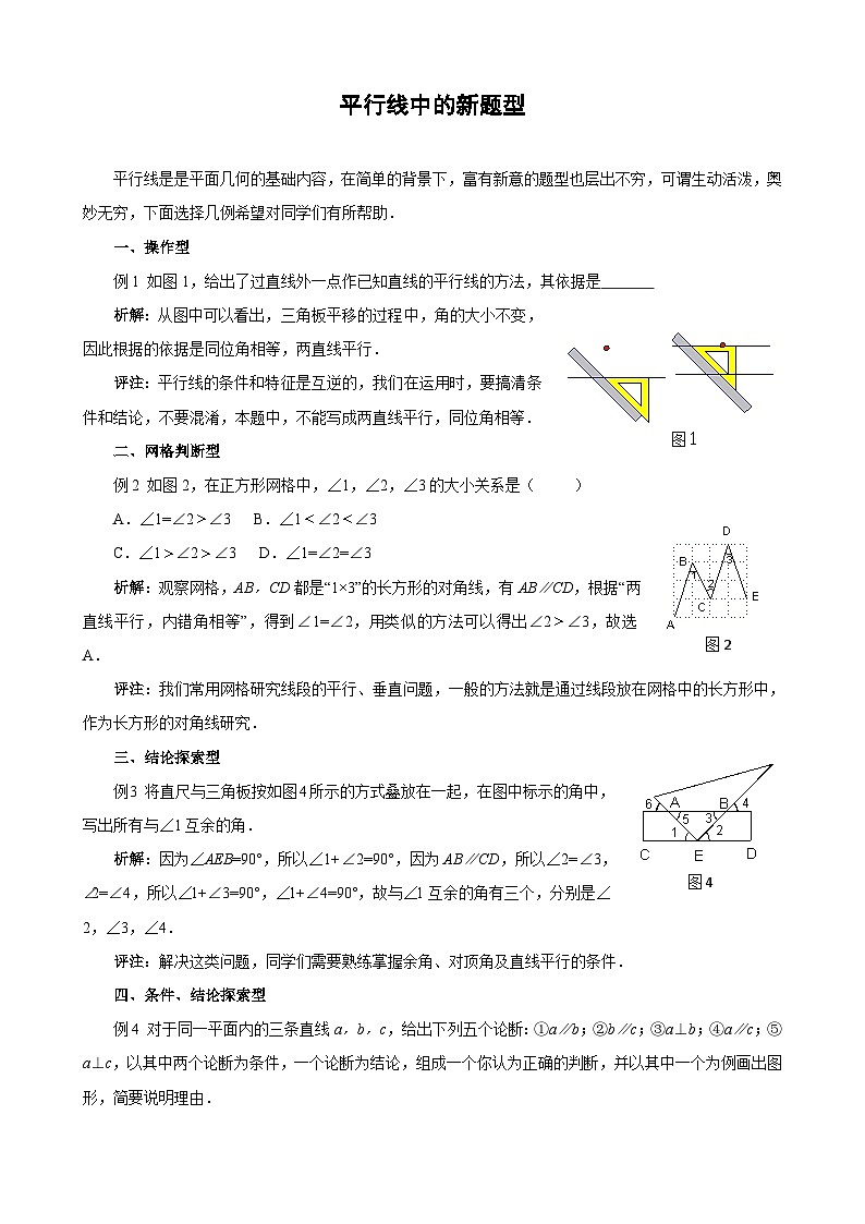 中考数学复习指导：平行线中的新题型第1页