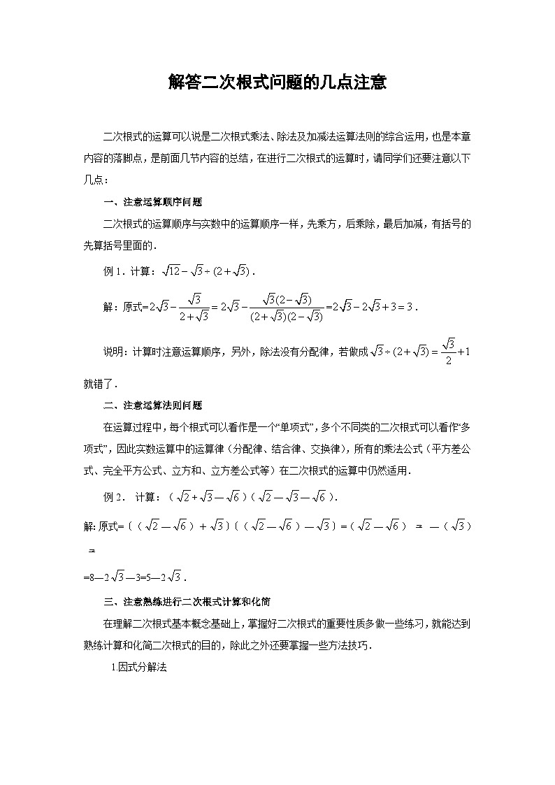 中考数学复习指导：解答二次根式问题的几点注意第1页