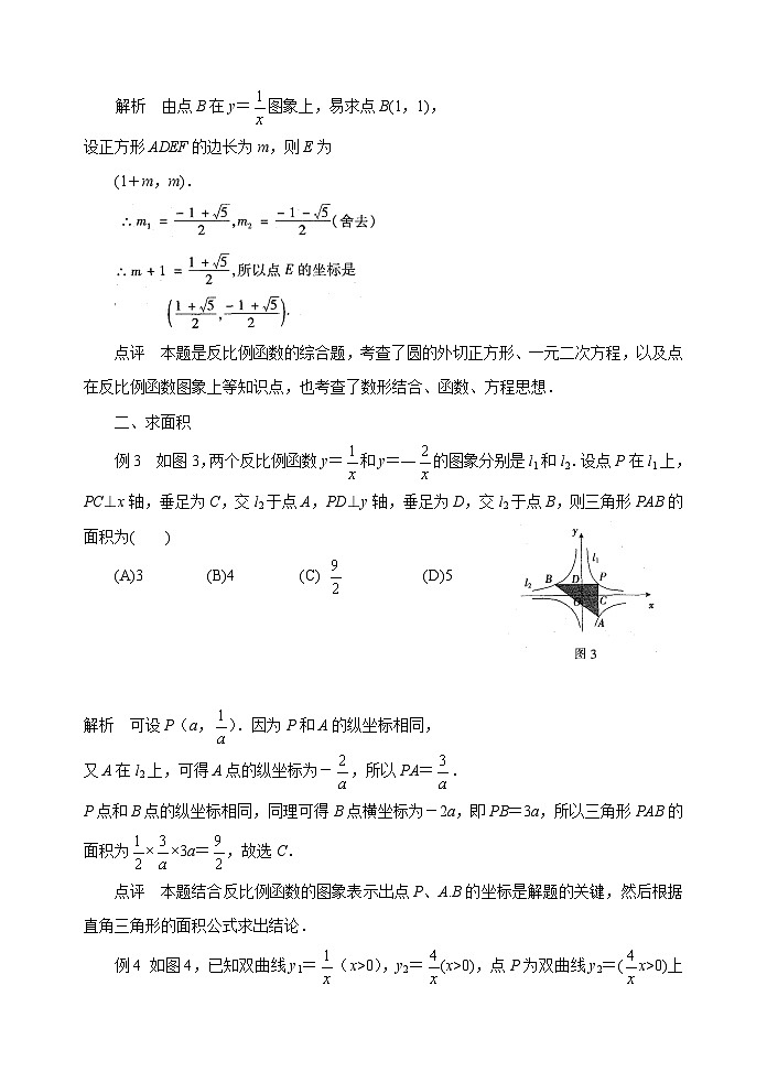 中考数学复习指导：例谈与双曲线有关的中考题02