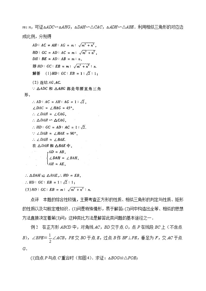 中考数学复习指导：例析一类“改为或换成”型几何问题第2页
