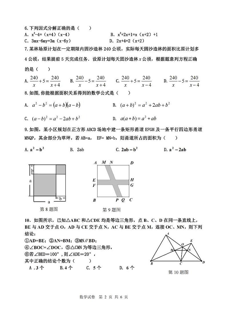黑龙江省哈尔滨市第四十七中学校2023—2024学年八年级下学期开学测试数学试题02