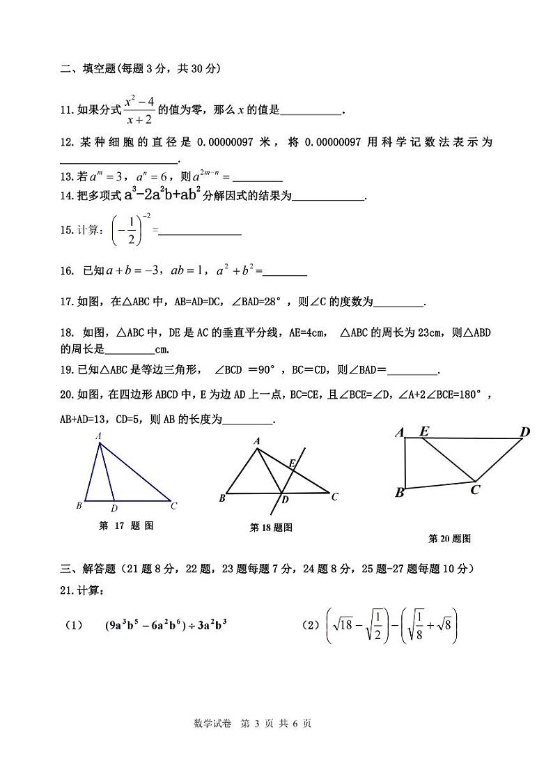 黑龙江省哈尔滨市第四十七中学校2023—2024学年八年级下学期开学测试数学试题03