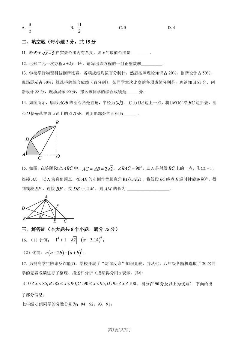 2024年河南省实验中学中考数学一模试题+答案03