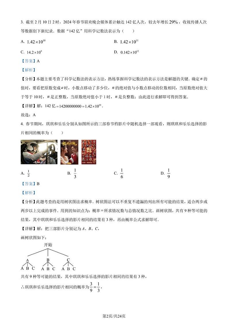 2024年河南省实验中学中考数学一模试题+答案02