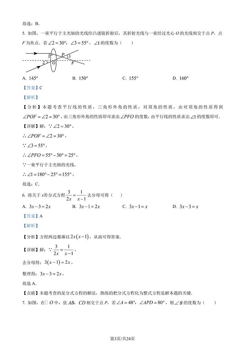 2024年河南省实验中学中考数学一模试题+答案03