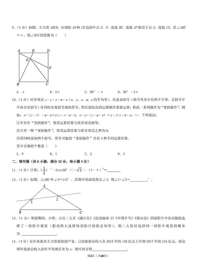 重庆一中2024年九年级下学期数学3月月考模拟试卷+答案第3页