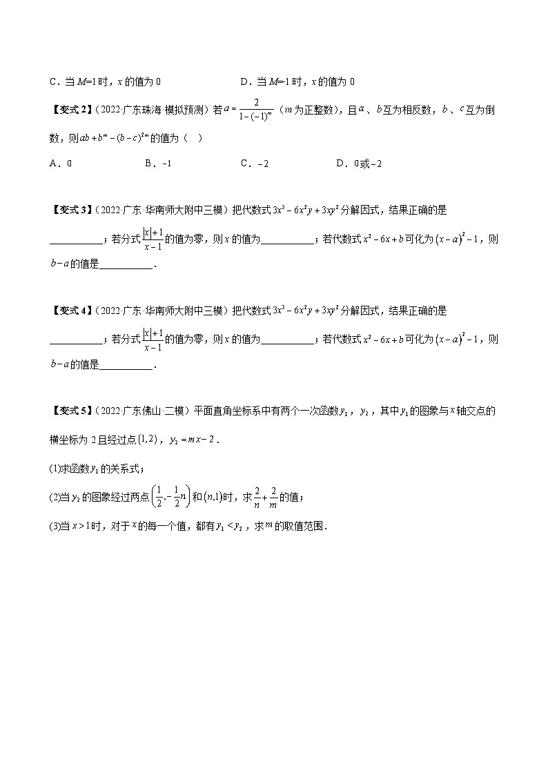 最新中考数学总复习真题探究与变式训练（讲义） 专题03 分式及其运算（4大考点）03