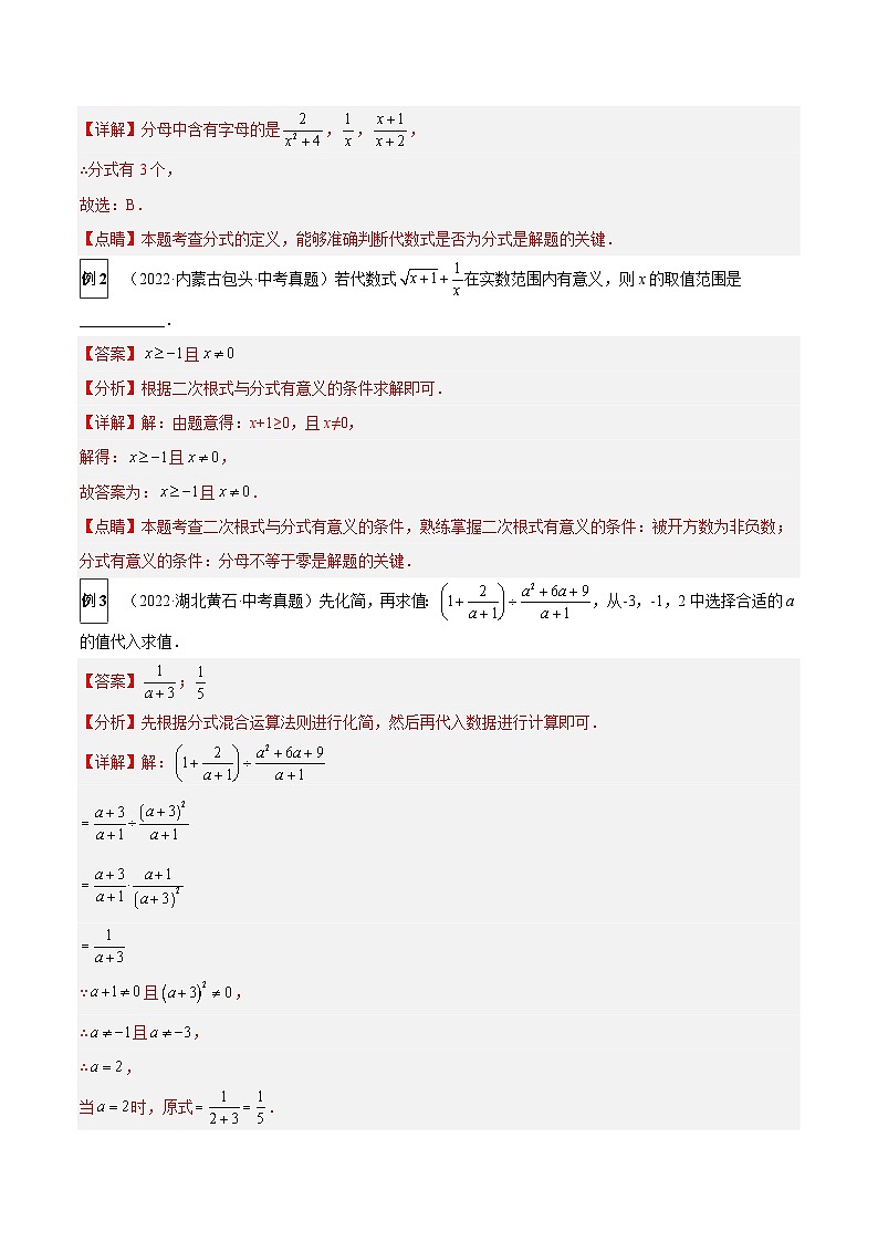 最新中考数学总复习真题探究与变式训练（讲义） 专题03 分式及其运算（4大考点）02