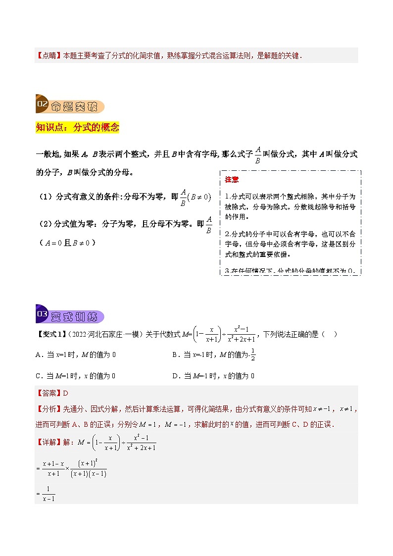 最新中考数学总复习真题探究与变式训练（讲义） 专题03 分式及其运算（4大考点）03