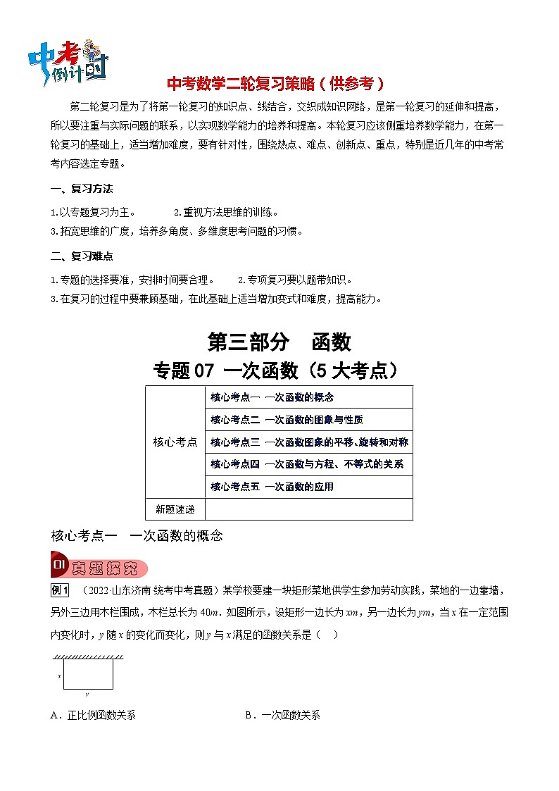 专题07 一次函数（5大考点）（原卷版）第1页