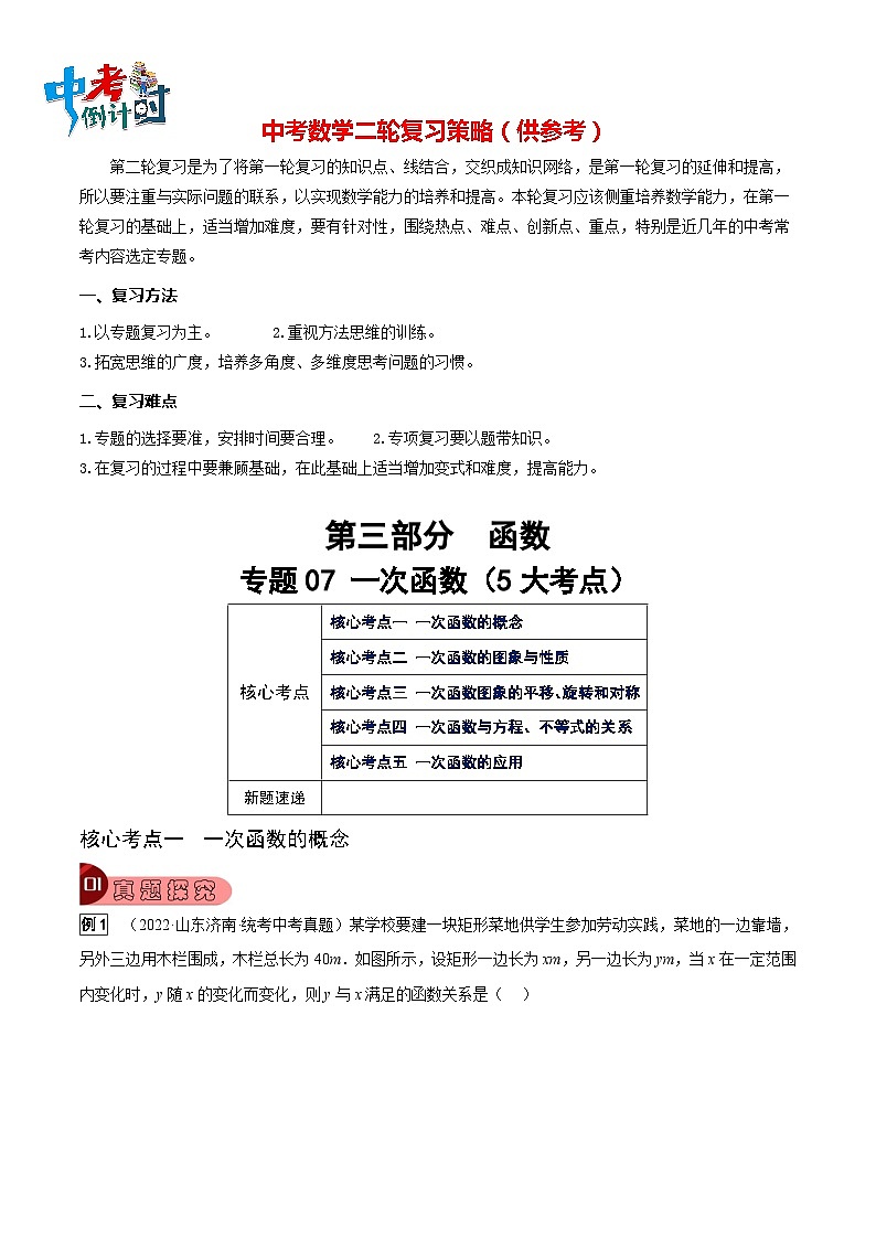 专题07 一次函数（5大考点）（解析版）第1页
