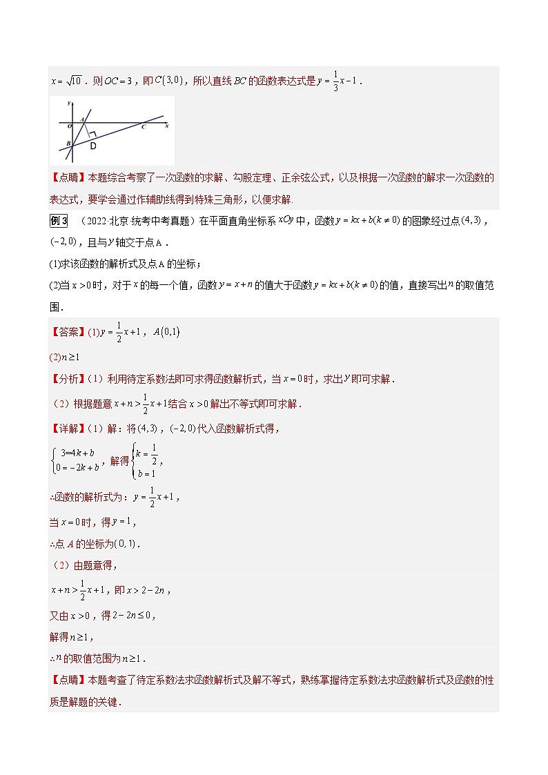 专题07 一次函数（5大考点）（解析版）第3页