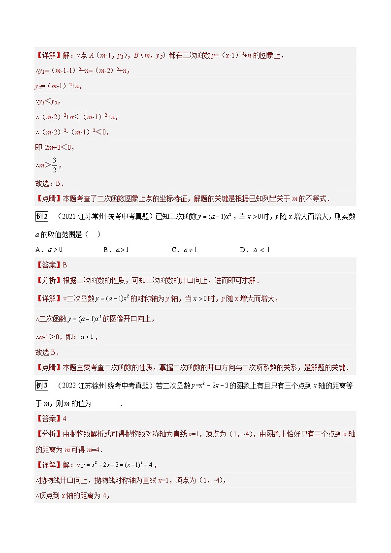 专题09 二次函数的图象与性质（6大考点）（解析版）第2页