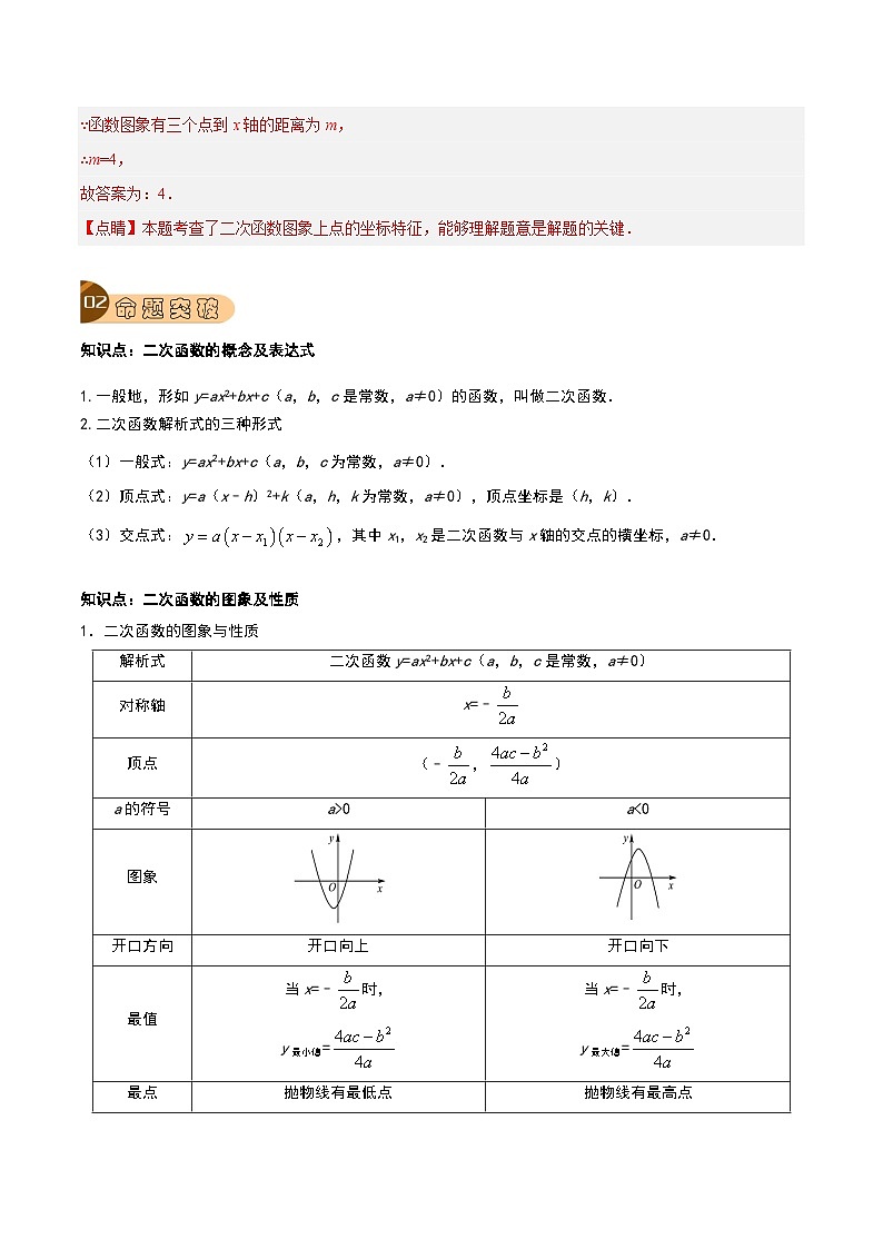 专题09 二次函数的图象与性质（6大考点）（解析版）第3页