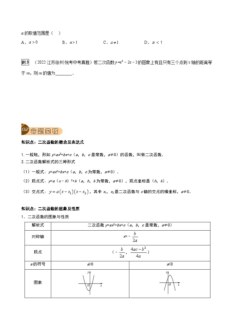 专题09 二次函数的图象与性质（6大考点）（原卷版）第2页