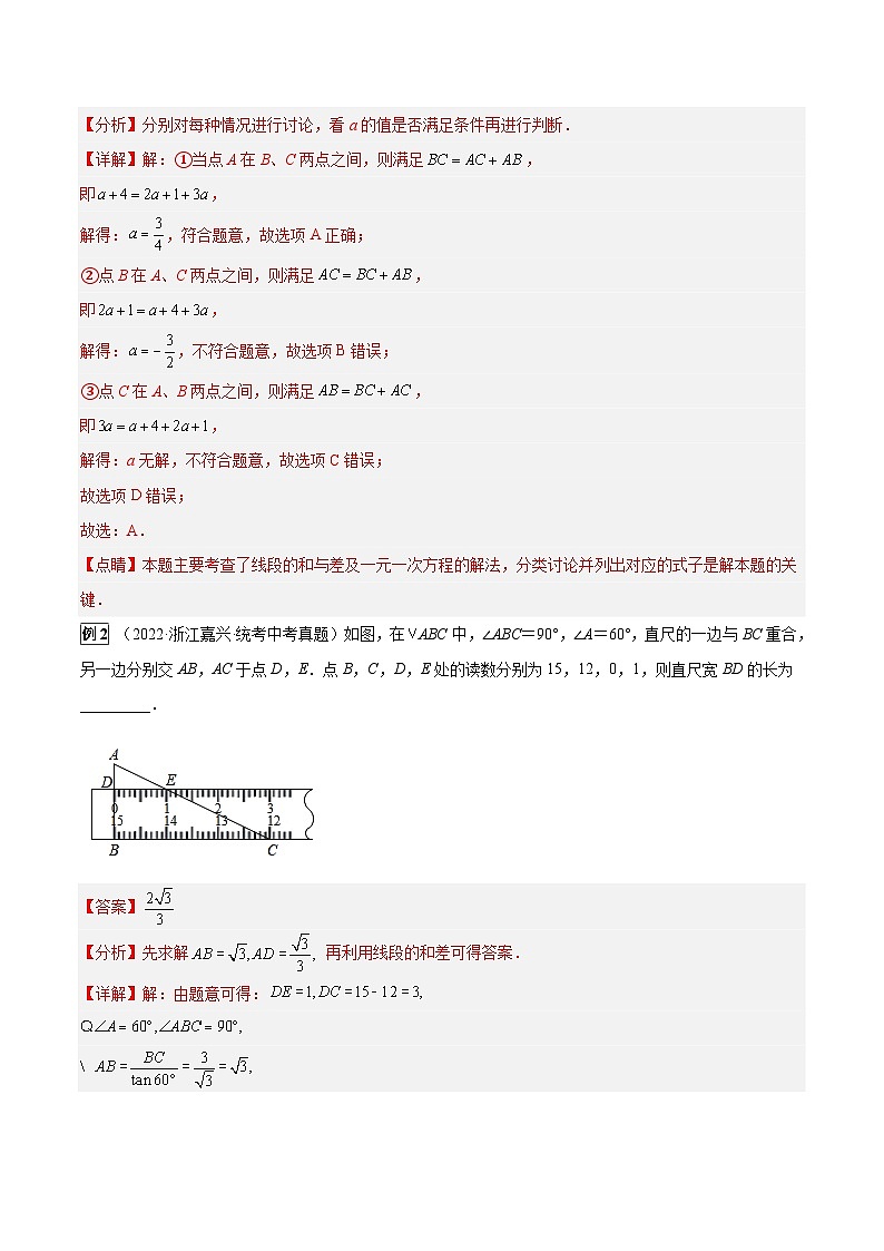 专题12 角、相交线与平行线（6大考点）（解析版）第2页