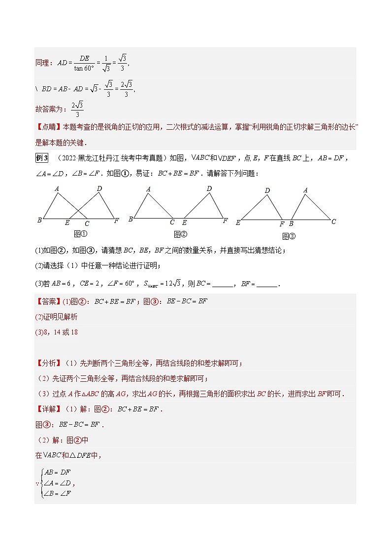 专题12 角、相交线与平行线（6大考点）（解析版）第3页