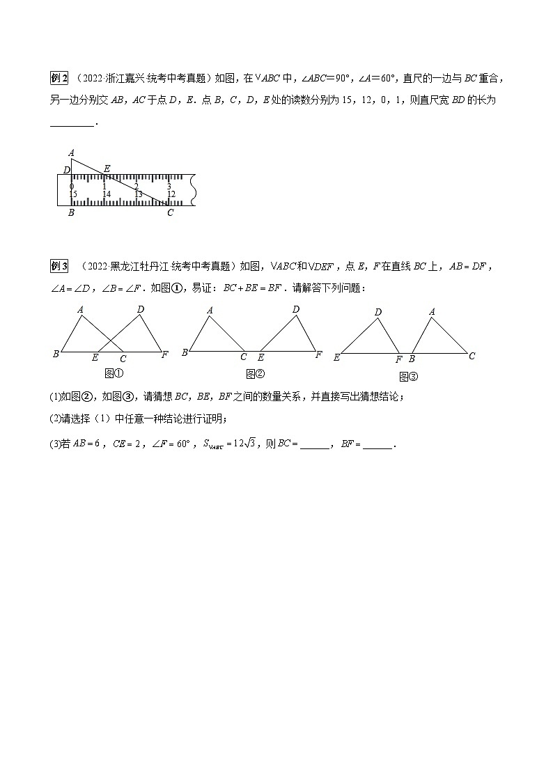 专题12 角、相交线与平行线（6大考点）（原卷版）第2页