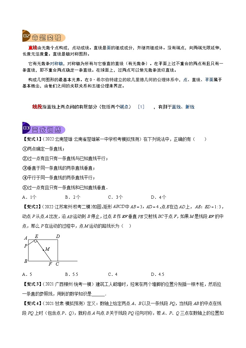 专题12 角、相交线与平行线（6大考点）（原卷版）第3页