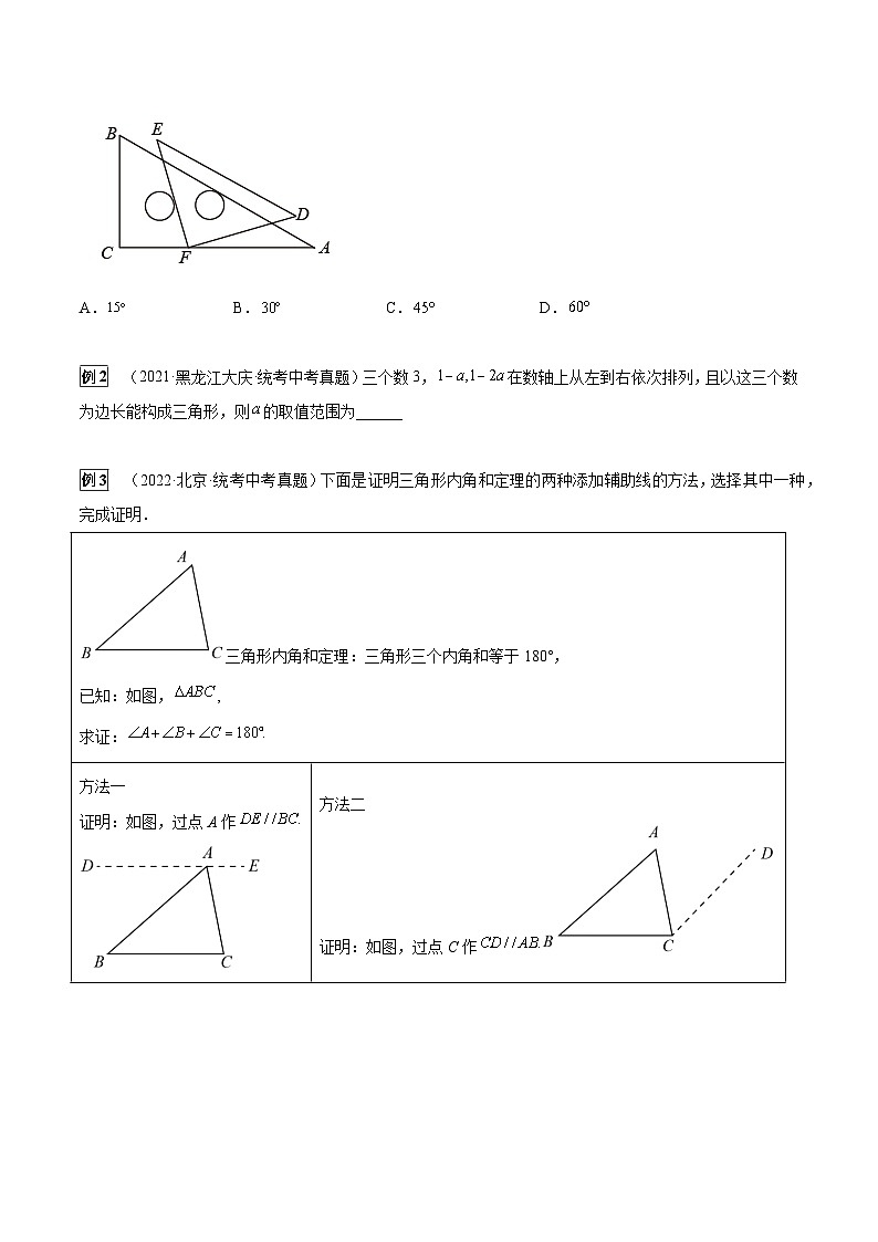 专题13 三角形（6大考点）（原卷版）第2页