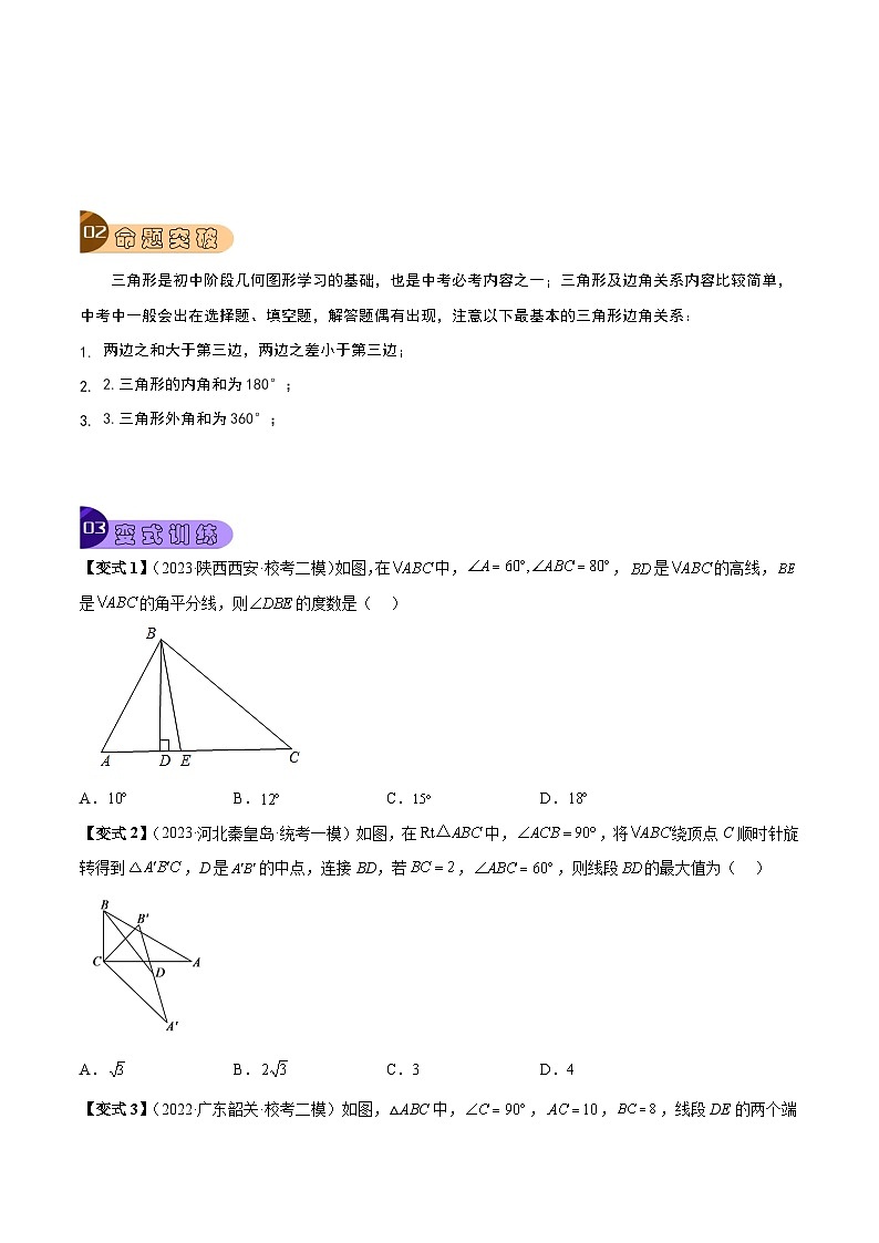 专题13 三角形（6大考点）（原卷版）第3页