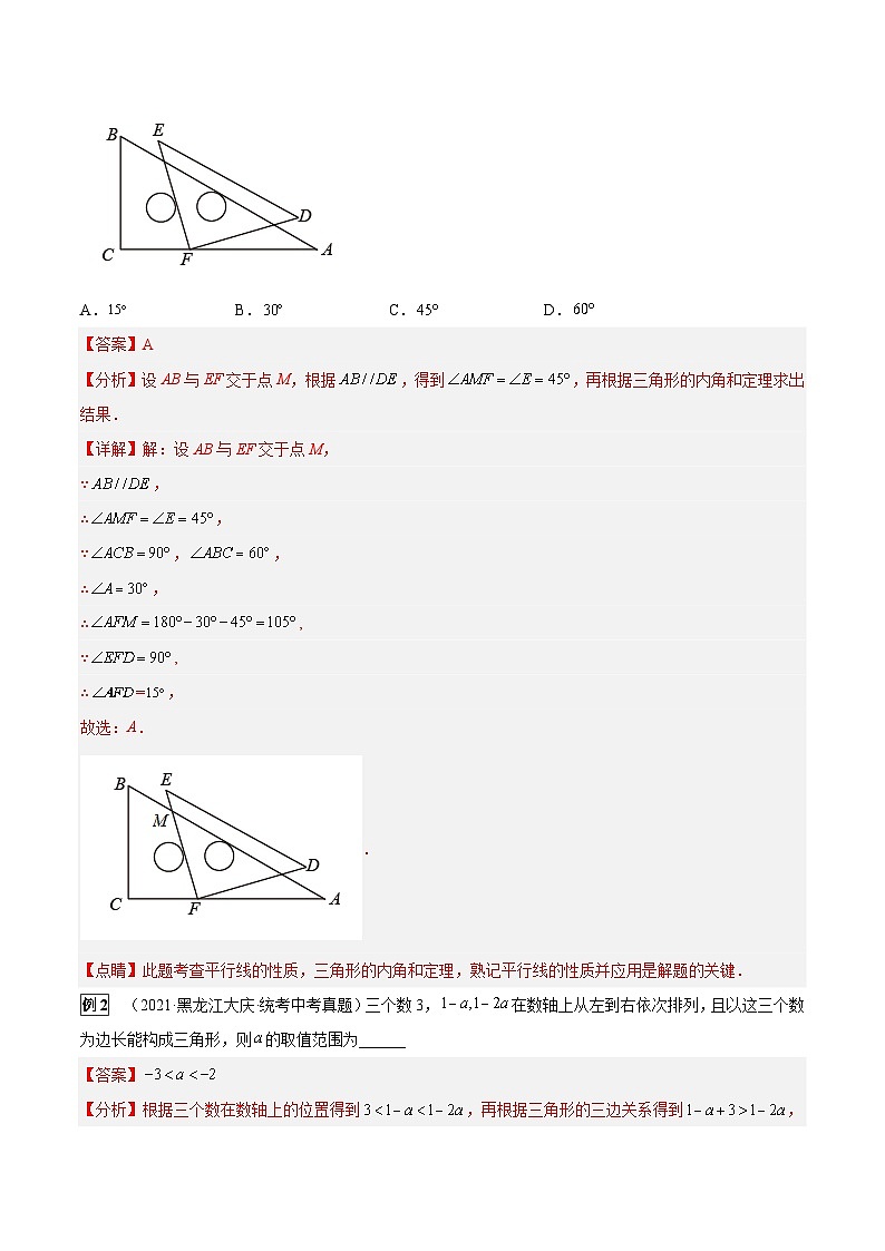 专题13 三角形（6大考点）（解析版）第2页