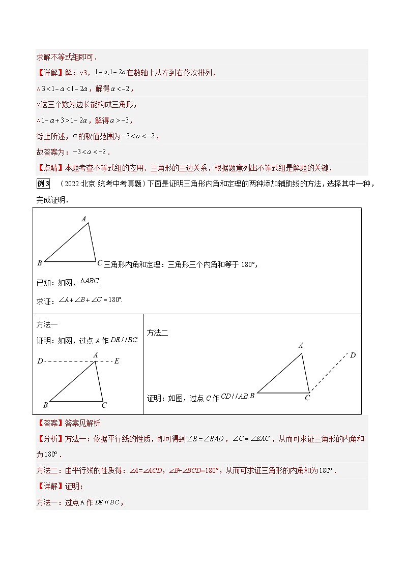 专题13 三角形（6大考点）（解析版）第3页