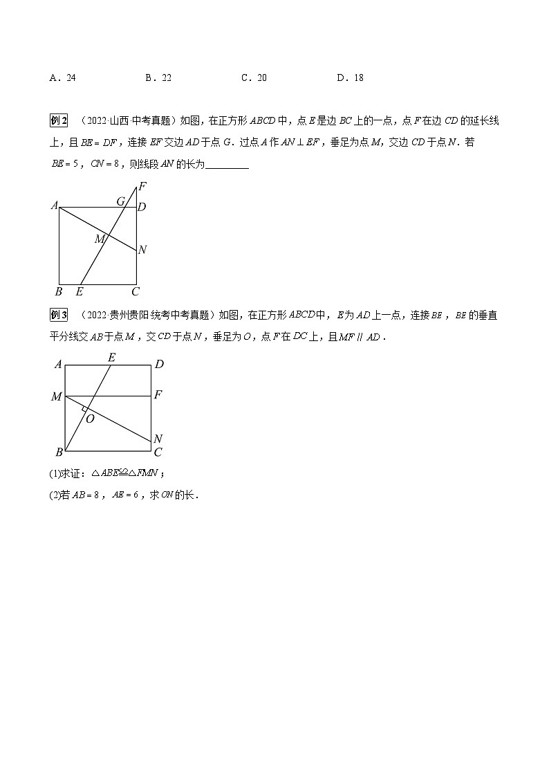最新中考数学总复习真题探究与变式训练（讲义） 专题14 全等三角形（5大考点）02