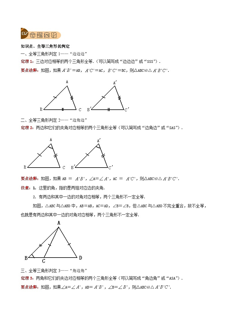 最新中考数学总复习真题探究与变式训练（讲义） 专题14 全等三角形（5大考点）03