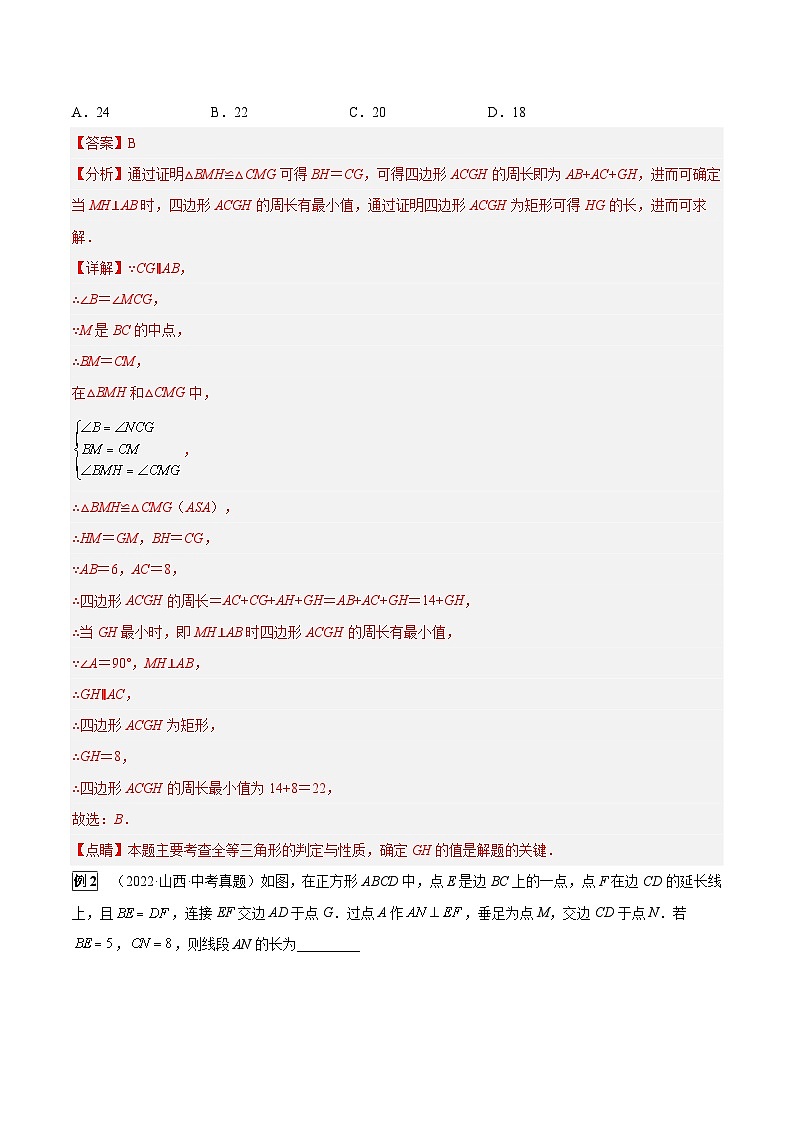最新中考数学总复习真题探究与变式训练（讲义） 专题14 全等三角形（5大考点）02