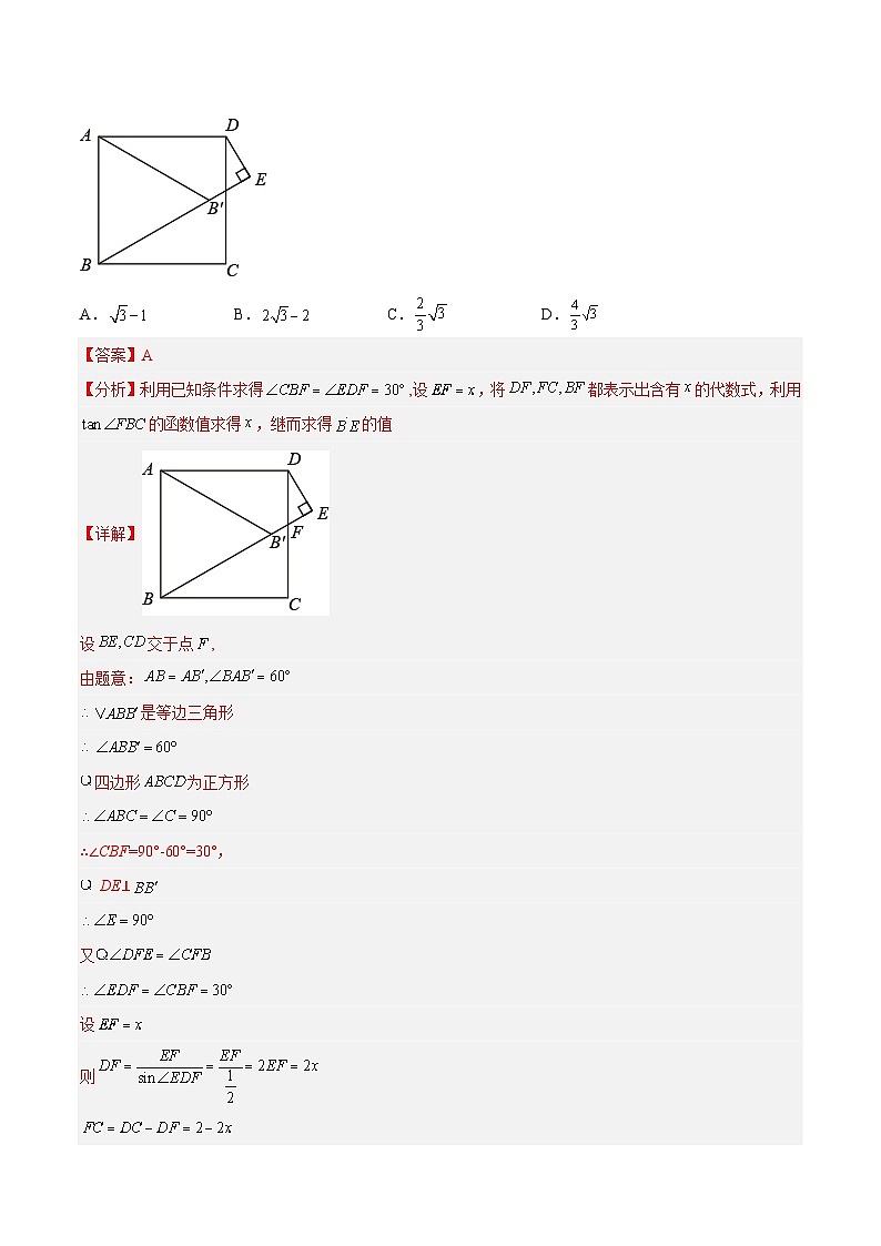 专题16 锐角三角函数及其应用（5大考点）（解析版）第2页