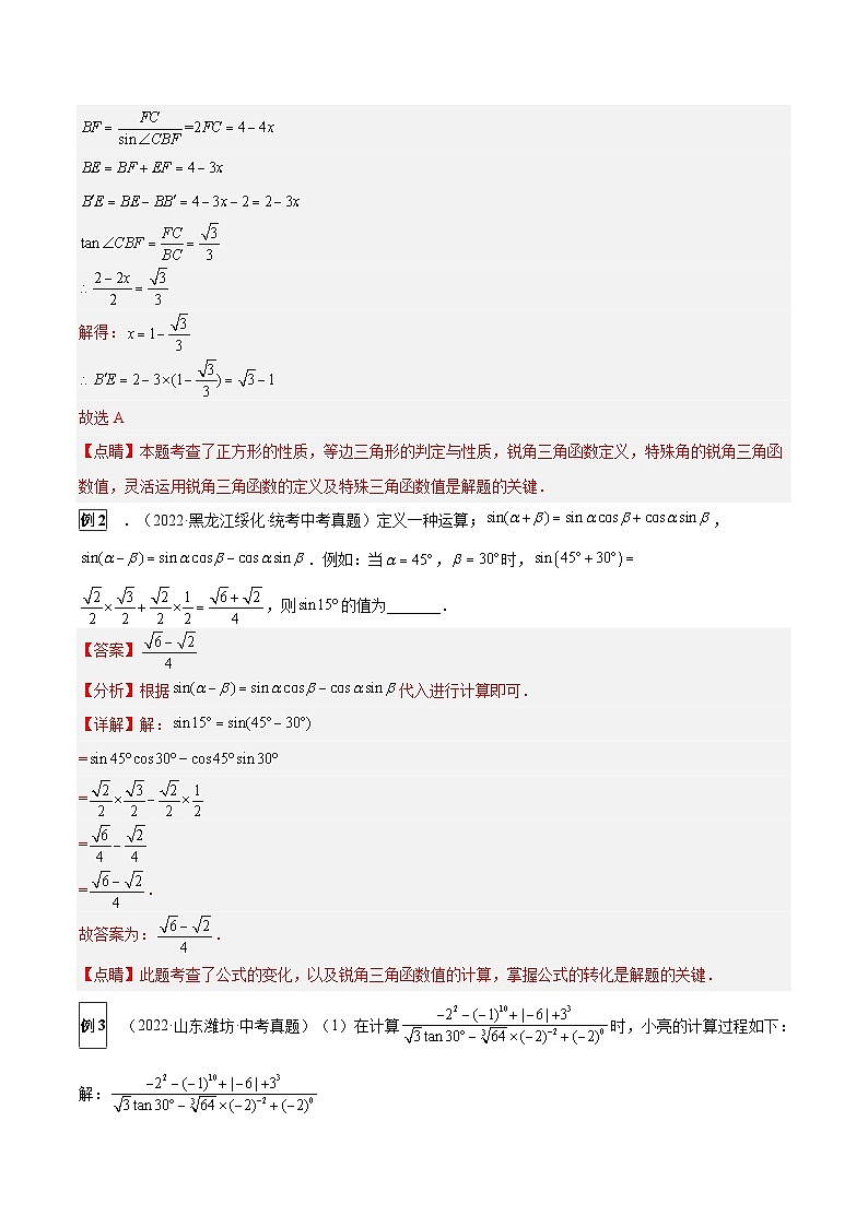 专题16 锐角三角函数及其应用（5大考点）（解析版）第3页