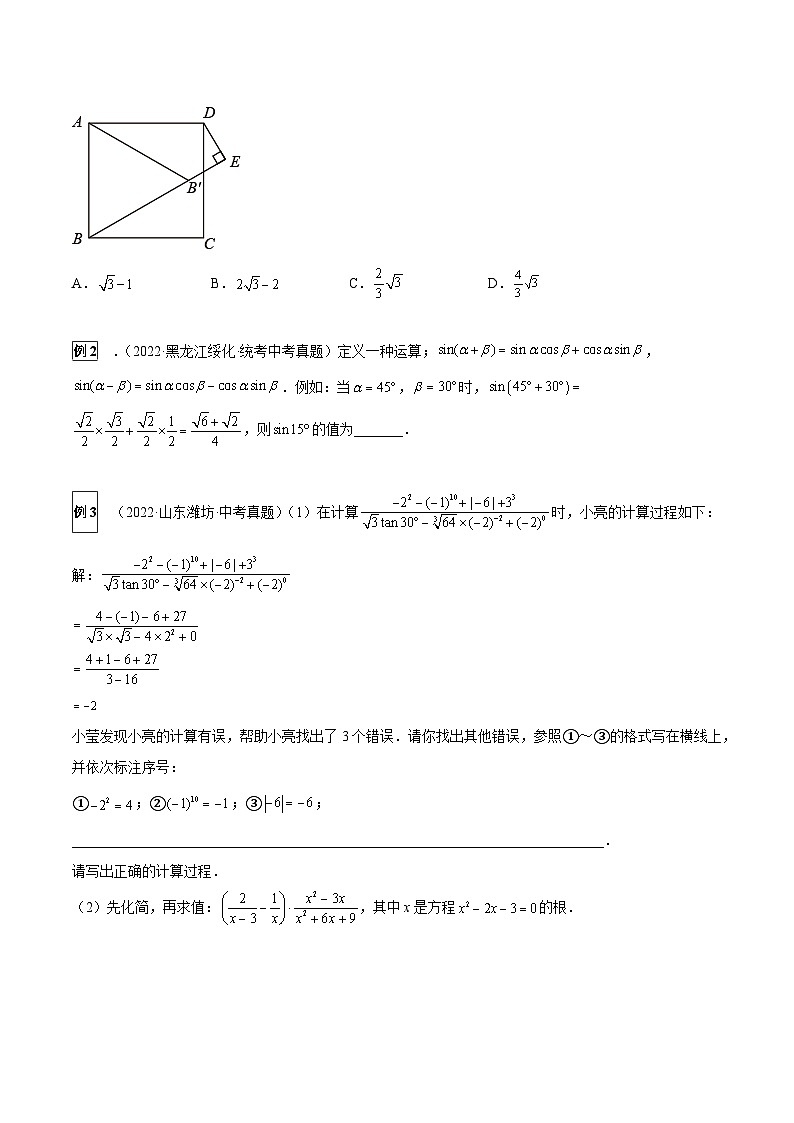 专题16 锐角三角函数及其应用（5大考点）（原卷版）第2页